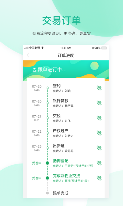 优居优住房产中介app官方版(优居找房) v4.3.2 安卓最新版 4
