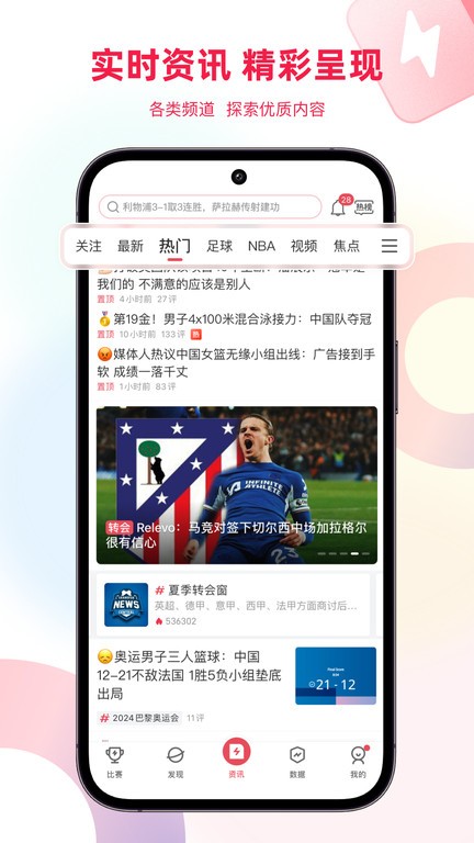 雷速体育指数版 v10.2.2 安卓官方免费版 3