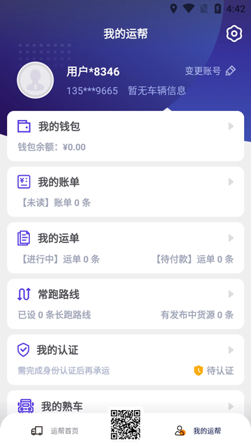 运帮找货司机端 v6.44.3.2 手机版 4