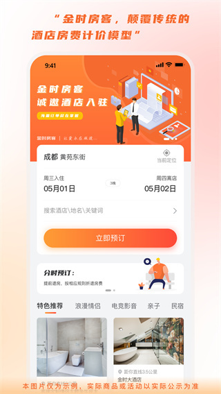 金时房客 v5.4.1 安卓版 3