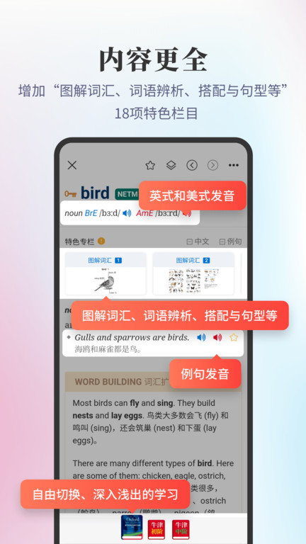 新牛津英汉双解大词典app v6.0.7 安卓电子版 1