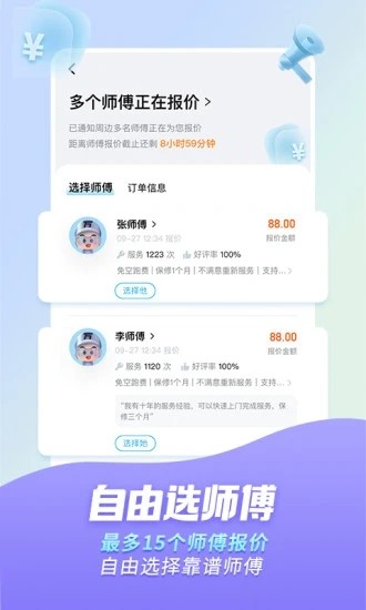 万师傅维修平台app v1.35.3 安卓用户版 4
