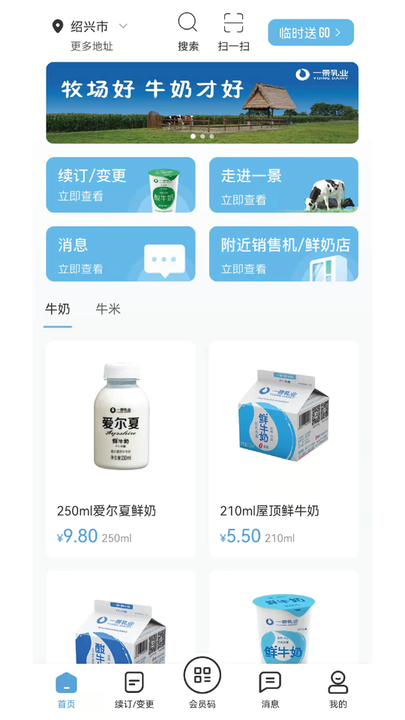 一景乳业订奶软件 v5.7 官方安卓版 0