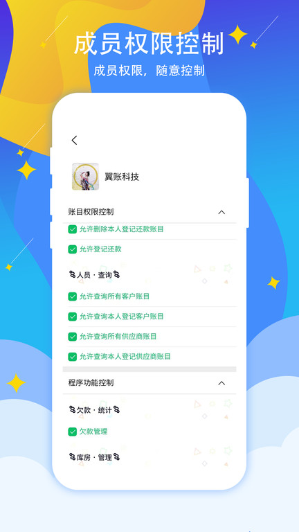 喊记进出货记账app(喊记进销存管理) v5.23.59 安卓版 0