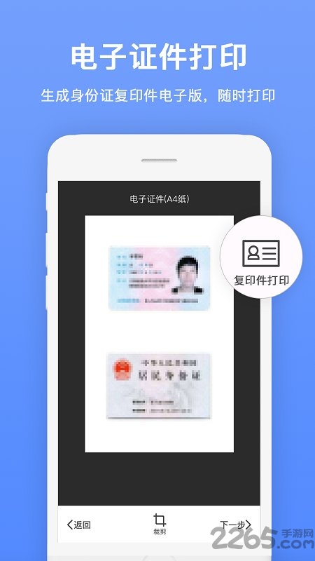 扫描识别全能王最新版 v1.5.3 安卓版 1