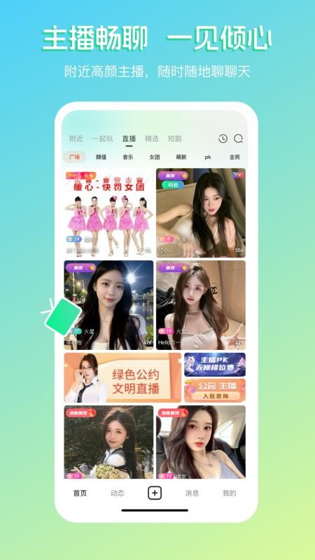 畅聊直播 v5.7.2 最新版 3