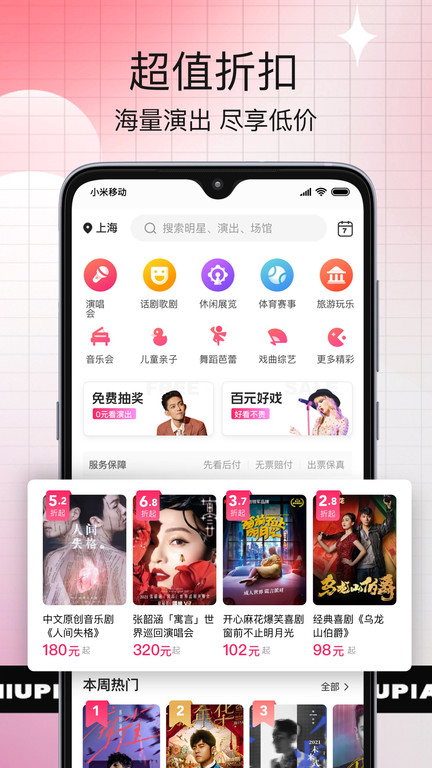 演唱会抢票神器手机版(改名票牛) v9.9.10 安卓版 2