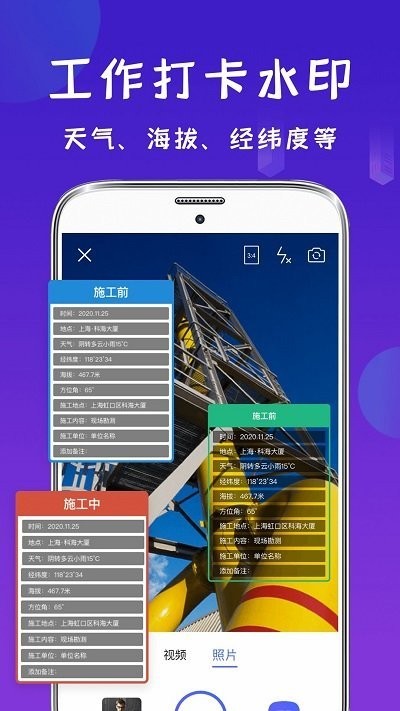 经纬相机app官方版 v20.2.2017 安卓版 1