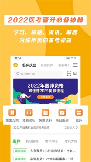 医学教育网 v8.7.40 手机版 1