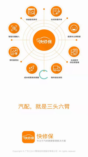 快修保手机版 v8.1.4 官方安卓版 2