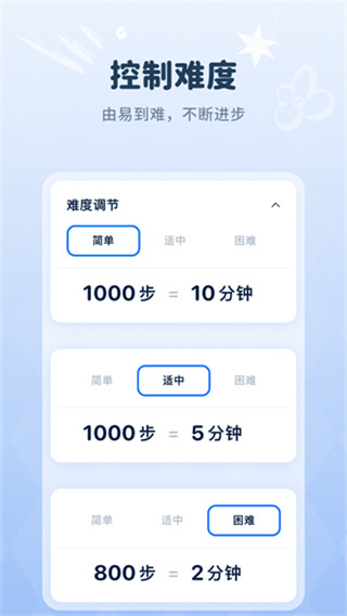 自律石头 v1.3.24 安卓版 1