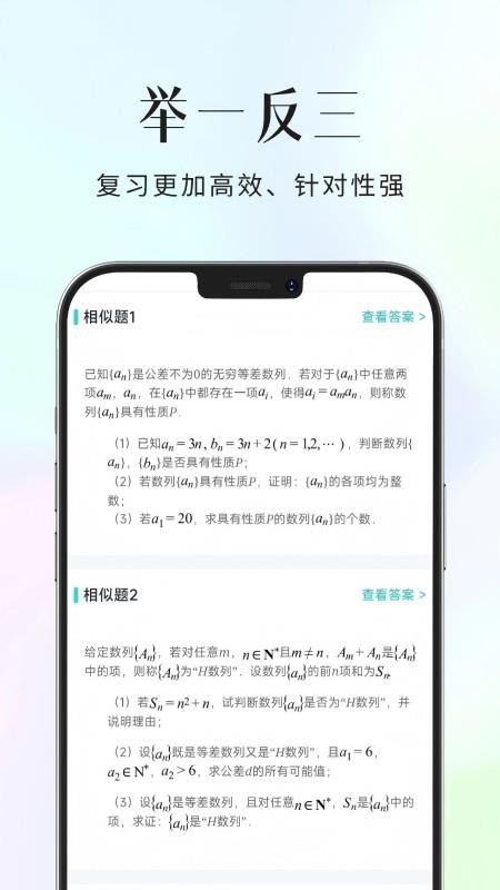 拾光喵错题本 v1.0.3 安卓版 0