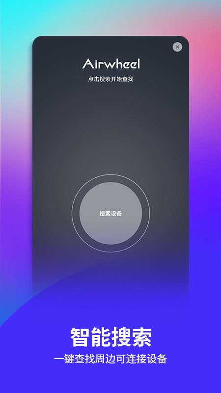 爱尔威电动行李箱官方版 v2.7.7 安卓版 3
