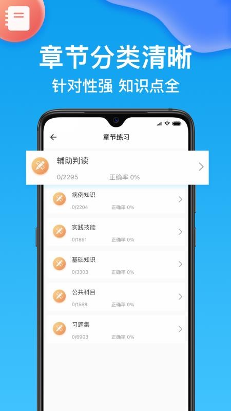 护师 v2.3.8 最新版 1