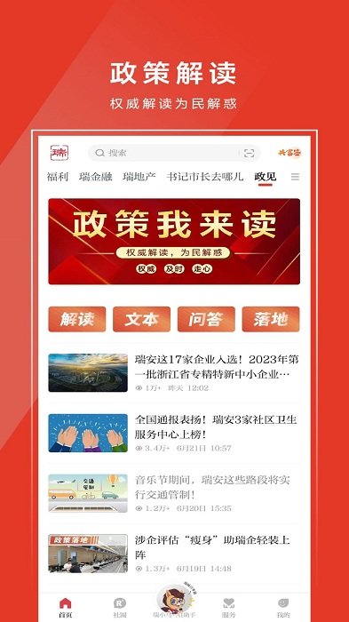 瑞安新闻官方版(天瑞地安) v2.31.750 安卓客户端 3