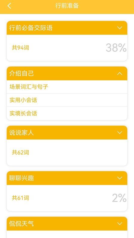 旅游英语拿起就会 v3.8.1 安卓版 1