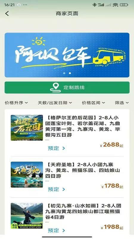 阿坝旅游网 v1.0.5安卓版 2