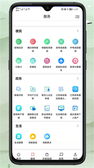 今日高邮官方免费版 v1.78 安卓版 1
