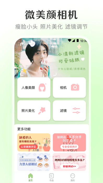 微美颜宝app v3.2.322 安卓版 2