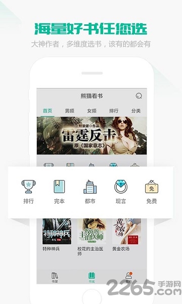 熊猫看书2016旧版本 v9.4.1.11 安卓版 3