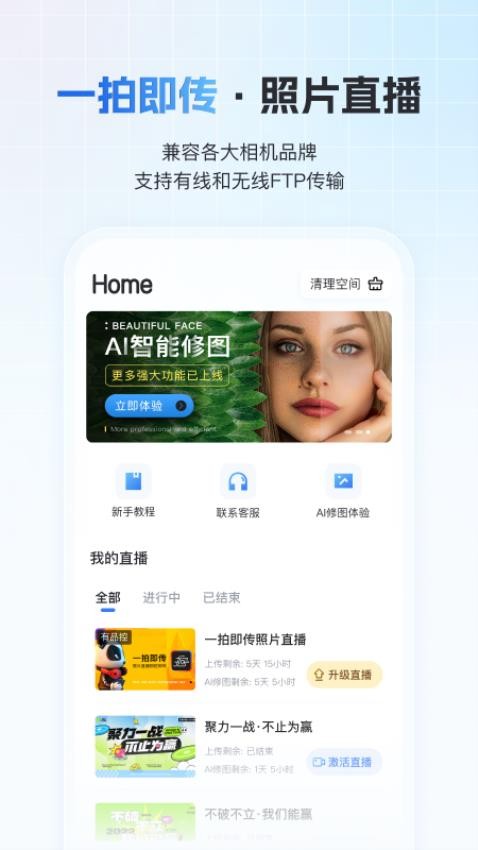 一拍即传 v3.5.3 最新版 3