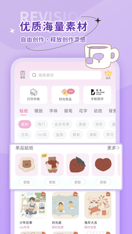时光手帐官方版 v6.3.8 安卓版 4