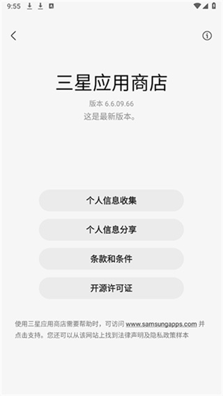 三星应用商店手表版apk安装包(Store) v6.6.17.13 安卓版 4