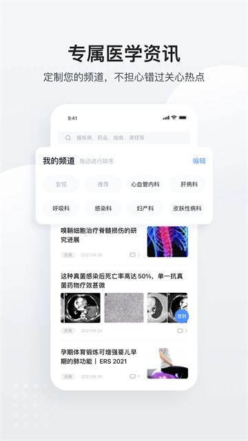 医脉通 v6.7.7 安卓版 2