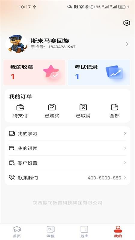 振飞医学 v1.10 最新版 1