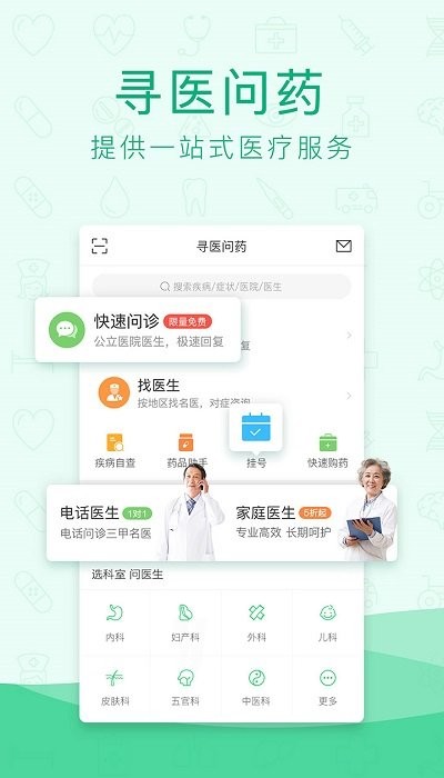 寻医问药最新版 v6.5.4 3