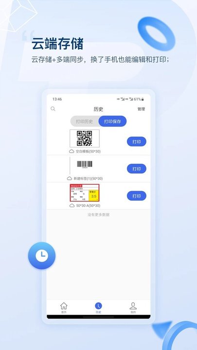 普贴标签打印机软件官方版 v2.4.2 安卓手机版 2