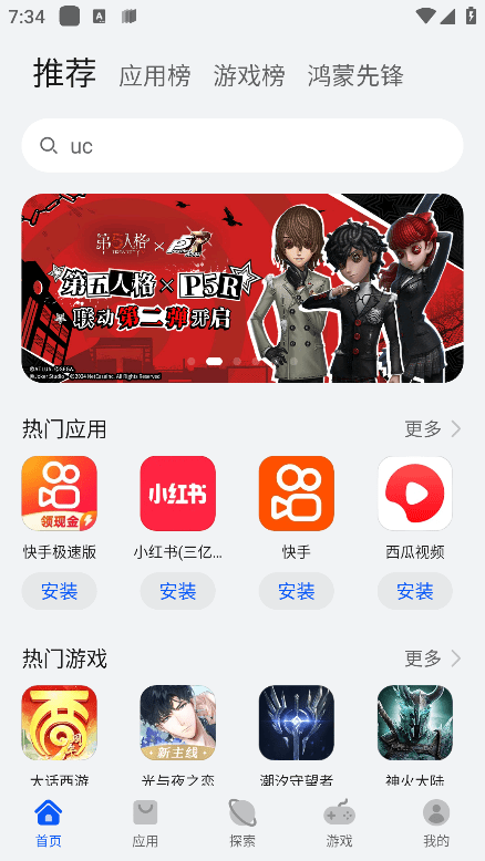 华为应用市场正版 v15.8.1.300 安卓版 4