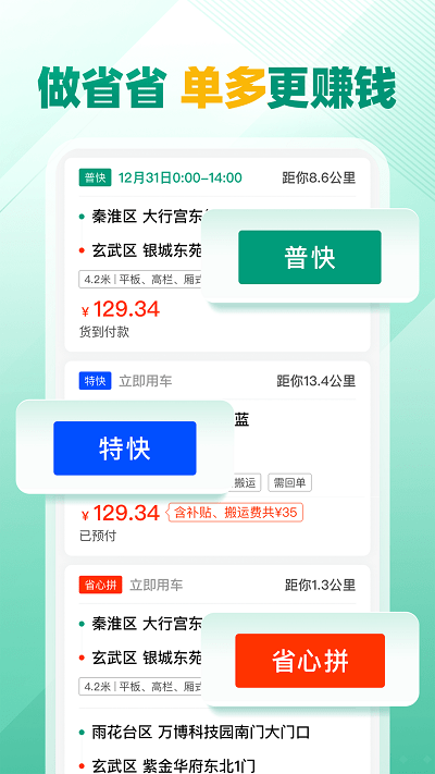 省省司机app官方版 v1.63.6 安卓版 1