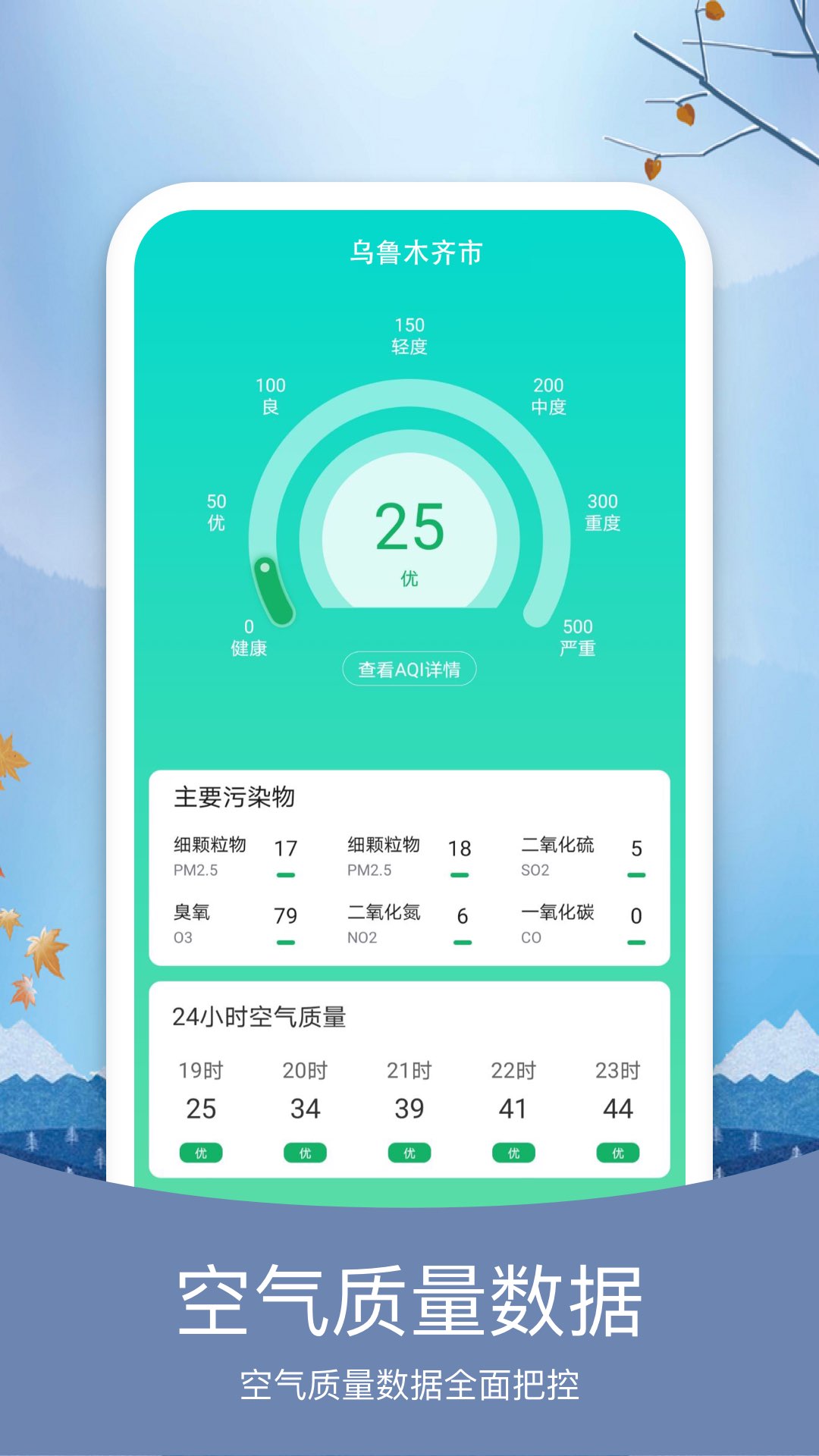 预知天气app v6.2.0 安卓版 1