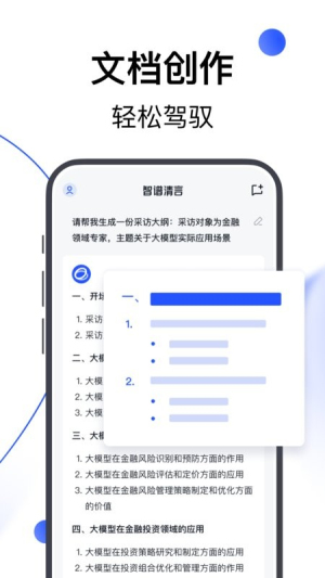 智谱清言最新版 v3.4.2 安卓版 3