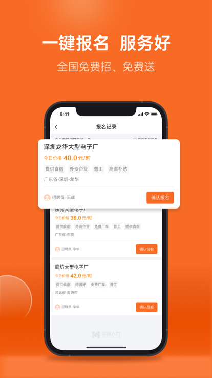 华辉人力app v4.6.2 安卓版 1