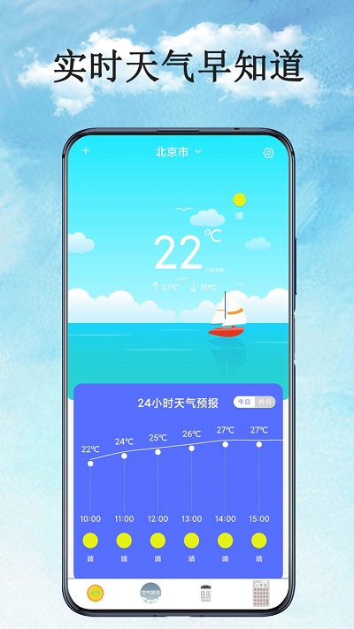 天气预报王软件(改名为) v1.3.3 安卓版 0