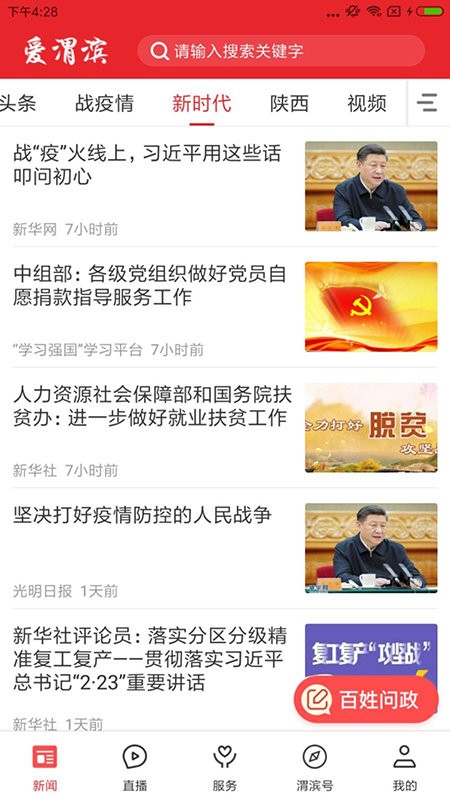 爱渭滨安卓 v1.6.11 安卓版 3