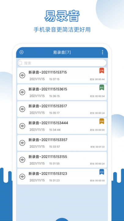 易录音软件(easy recorder) v6.1.636 安卓版 2