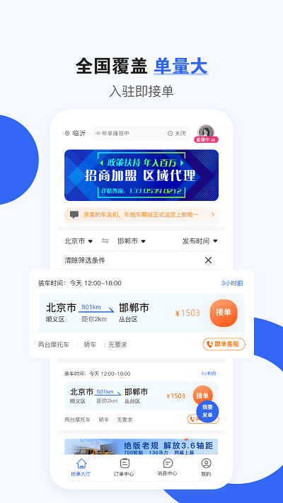 车拖车司机版平台官方版 v3.2.5 安卓版 3