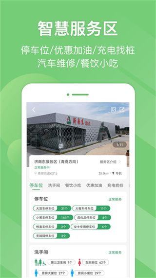 山东高速满易运司机平台app v5.8.7 安卓最新版 0