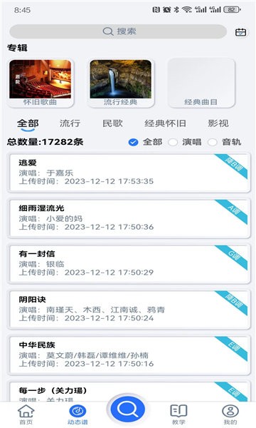 天天阅谱官方版 v2.0.123 安卓版 2