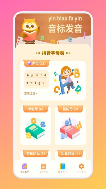 米粒学拼音 v1.4 安卓版 2