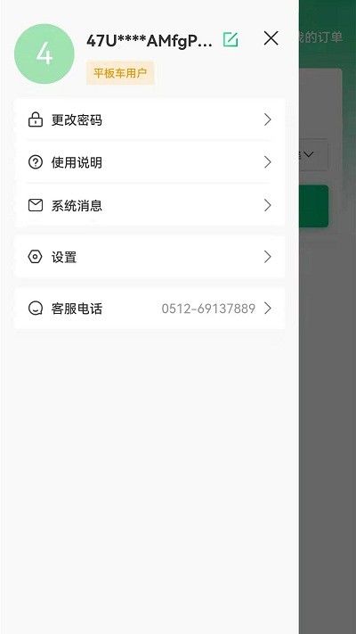 顺风拖车平台官方版 v1.4.5 安卓版 2