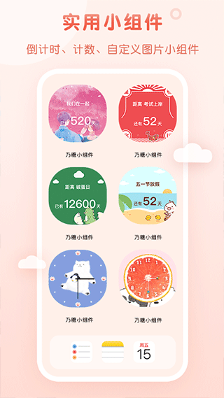 乃糖小组件 v1.1.10 安卓版 1