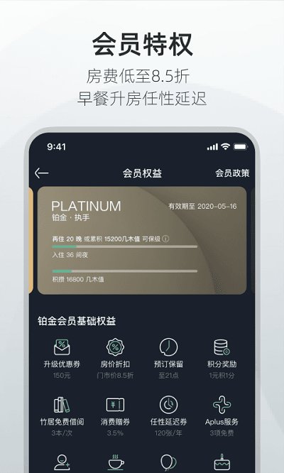 亚朵生活官方商城 v4.7.0 安卓最新版 1