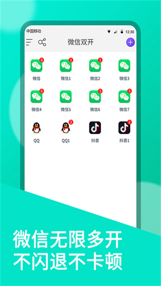 微双开分身 v11.2.2.0 安卓版 2
