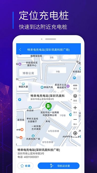 e充电app官方版 v3.8.160 安卓最新版 0