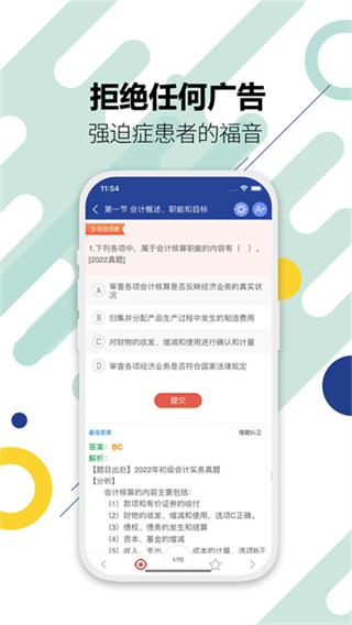 初级会计考试 v15.6 安卓版 3