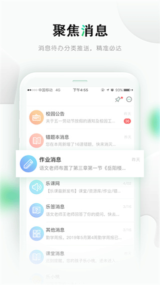 乐桃家校官方版 v4.0.2 安卓版 3